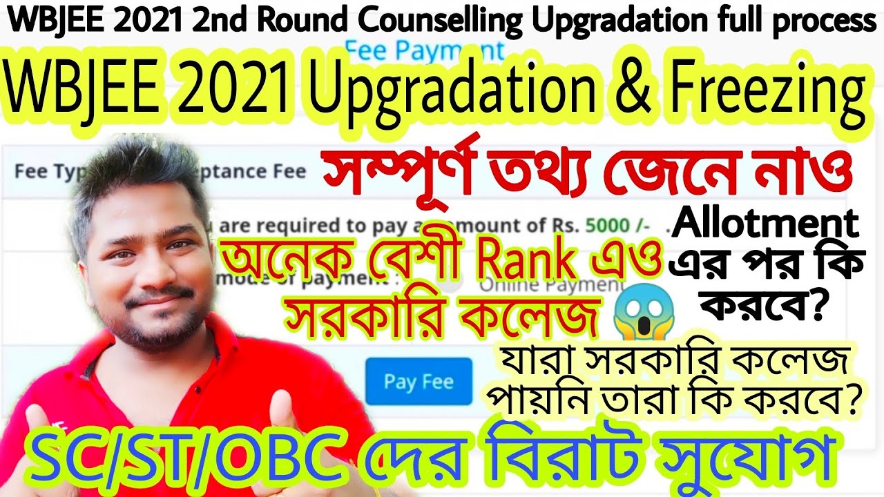 WBJEE 2021 Upgradation process | WBJEE Counselling Round Seat Allotment | WBJEE Opening Closing Rank