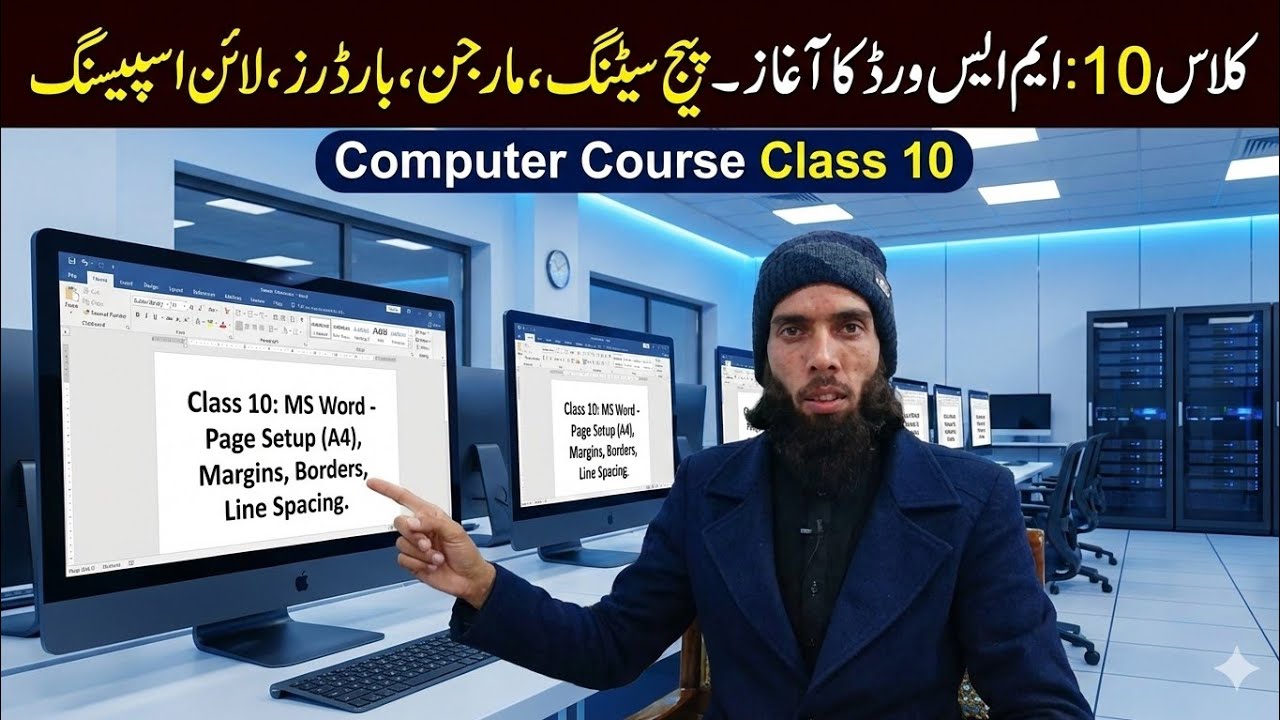 Computer course Class 10|| Ms Word|| Margins, Page layout, Border, Line Space|| Anees Riaz