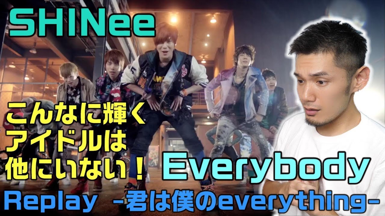 [SM祭]SHINee 大ヒット曲 MV リアクション！あの時の記憶がよみがえる！
