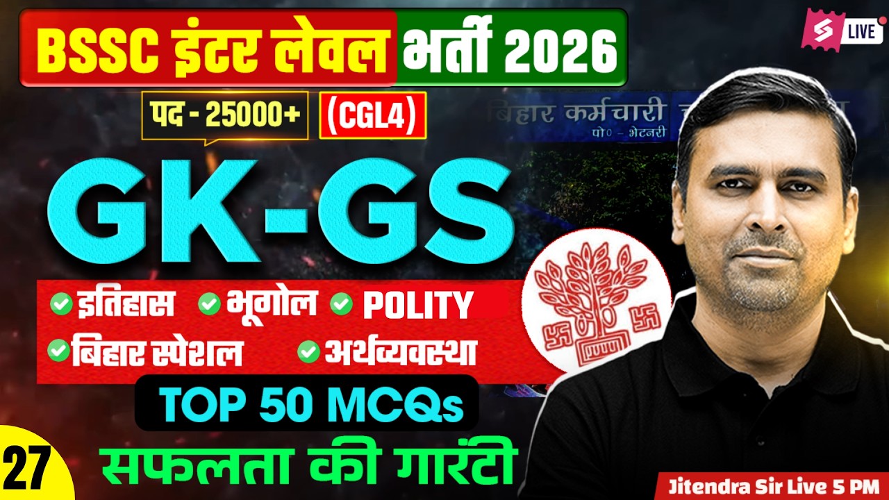 BSSC Inter Level GK GS Classes 2026 | BSSC CGL 4 GK GS Classes | by Jitendra Sir |Bihar Testbook #27