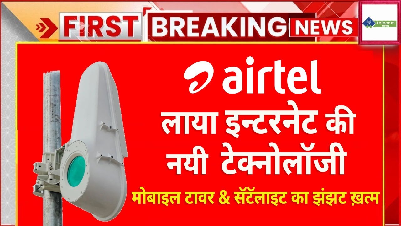 Airtel To Launch New Technology For 4G/5G Internet | Project Taara | Laser Internet Technology India