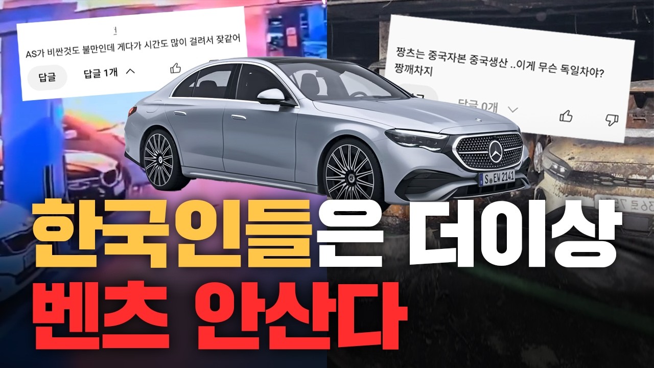 벤츠는 이제 중국차 아닌가? 벤츠 코리아 매출 30%하락하면서 신뢰도도 하락한 이유는 뭘까?