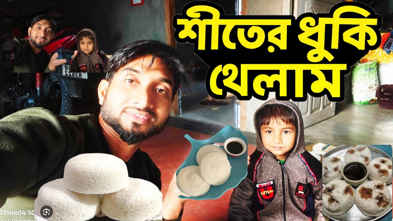।। শীতের পৌষ মাসে ধুকি না খেলে হয়।  ধুকি বানিয়ে খেলাম।I Made a puppet and played।
