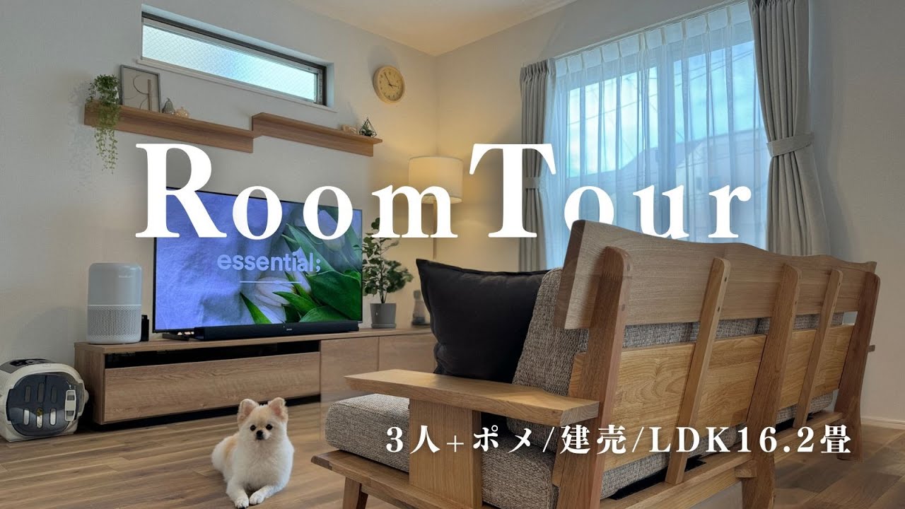 【ルームツアー】ポメと暮らすナチュラルモダン風の建売LDK【IKEA ニトリ LOWYA】
