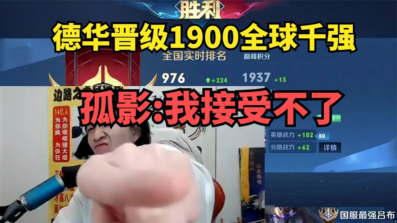 德华晋级1900全球千强，孤影:我接受不了