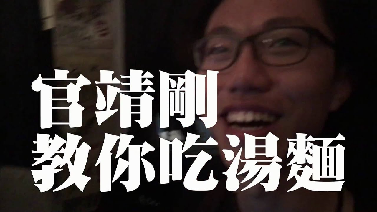 官靖剛/專訪 @龍宮LongKong Radio