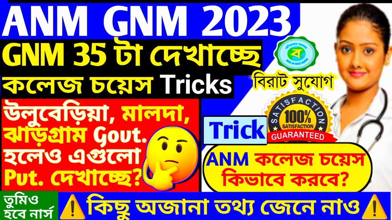 ANM GNM Counselling Registration 2023 | ANM GNM Choice Filling 2023 | ANM GNM Counselling process