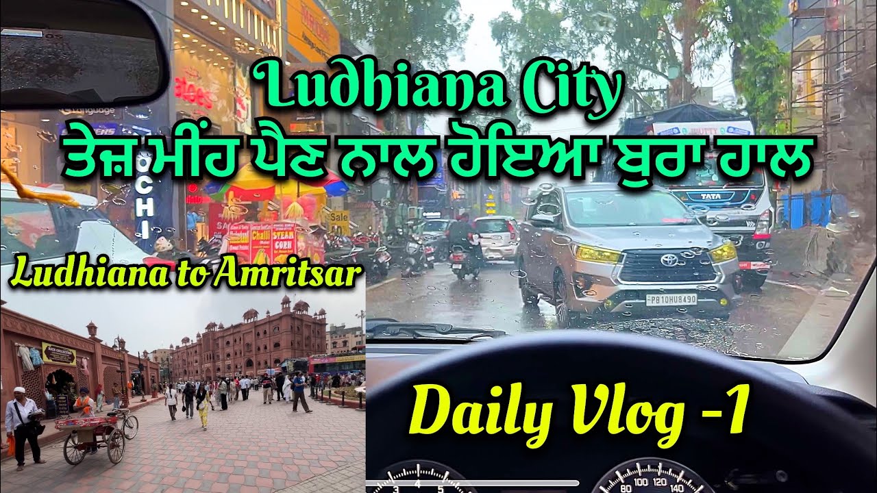 Ludhiana City | ਤੇਜ ਮੀਂਹ ਪੈਣ ਨਾਲ ਲੁਧਿਆਣਾ ਦਾ ਹਾਲ ਬੁਰਾ | Daily Vlog 1 | Ludhiana to Amritsar Sahib 