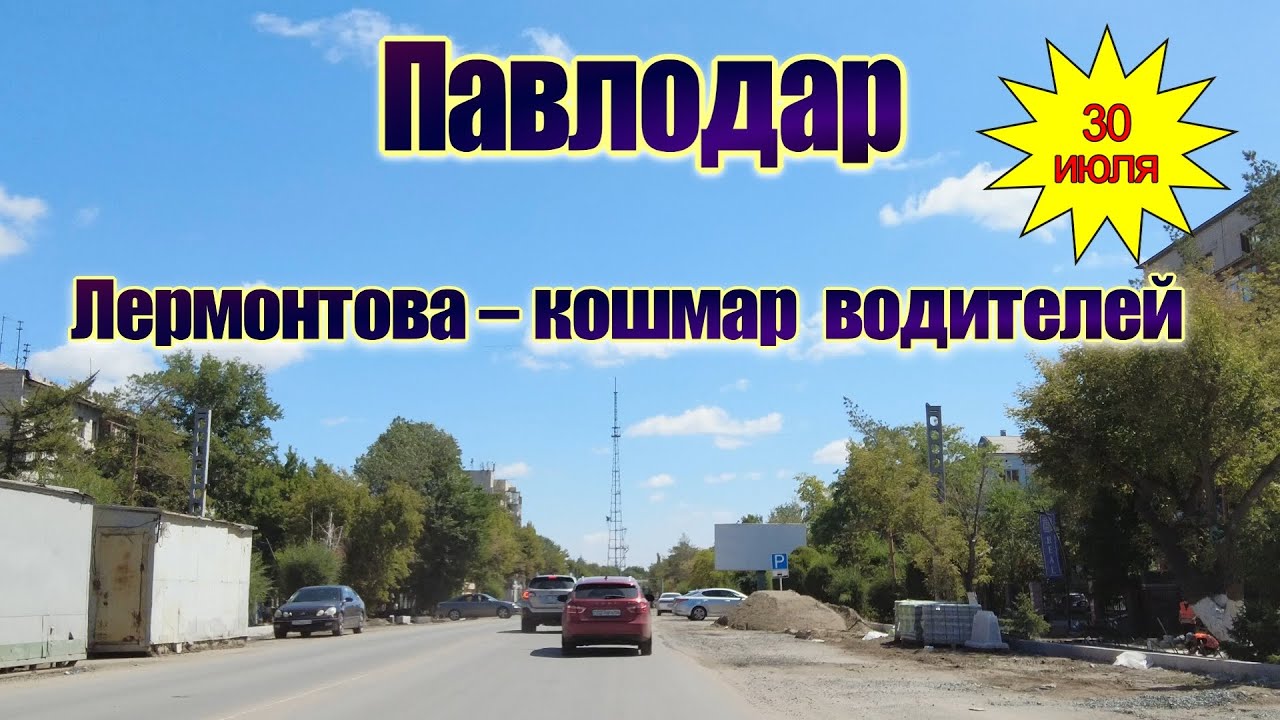 Реновация или разруха?  Почему жители в шоке от улицы Лермонтова?