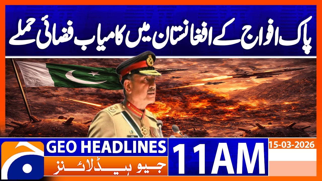 Armed forces launch successful airstrikes in Afghanistan | Geo News 11AM Headlines 15 March 2026