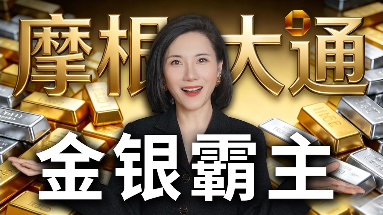操縱金銀20年？揭開摩根大通的隱形莊家內幕 | How JPMorgan Became the 
