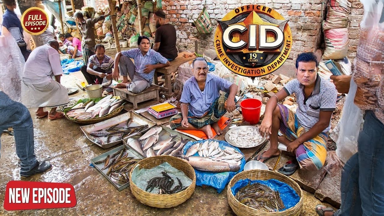 কেন সিআইডি টিমকে মাছ বিক্রেতা হতে হল? | CID | New Episode 2026