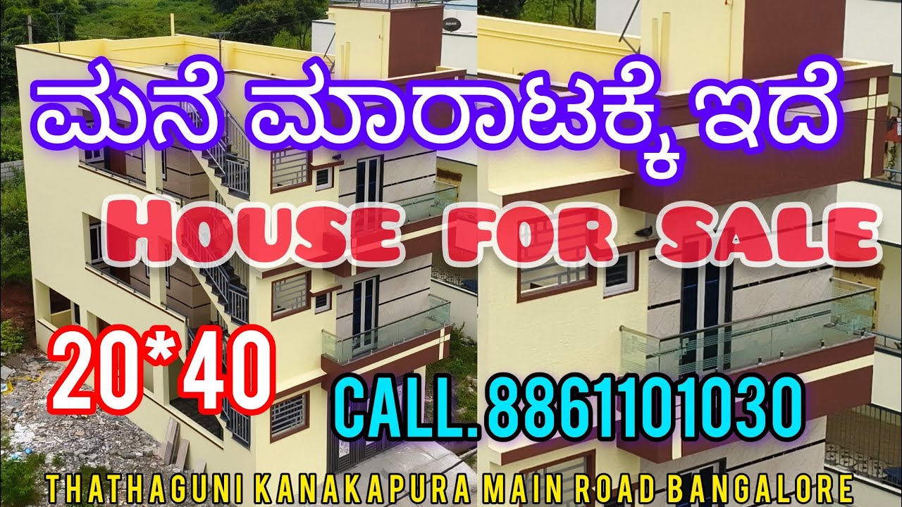 ಮನೆ ಮಾರಾಟಕ್ಕೆ ಇದೆ || House for ಸೇಲ್... #youtube #vlog #house #sale 