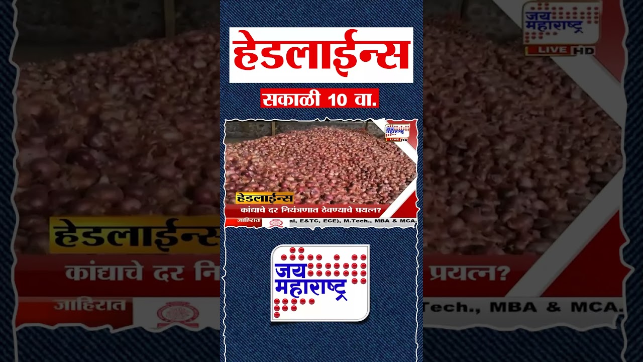 Top Headlines Today | 25 August 2026 | 10 AM | Jai Maharashtra News | Breaking News | Politics
