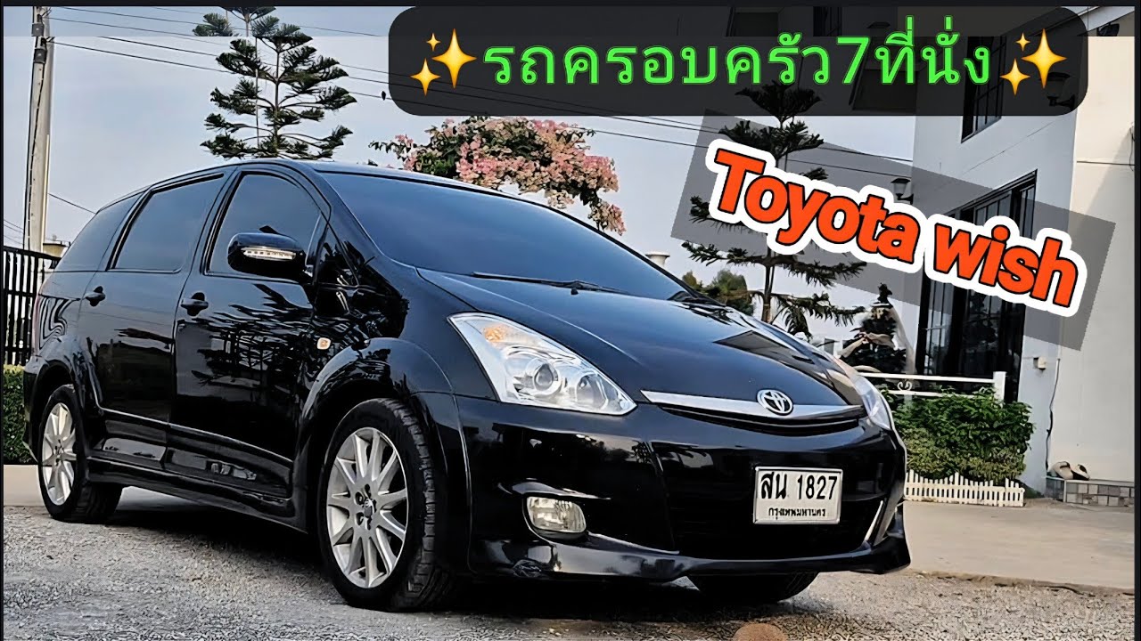 เข้าใหม่☎️0627514414 รถ7ที่นั่งสภาพเยี่ยมเจ้าของเดิมดูแลดี Toyoya WISH 2.0cc 2006 ราคา166,000฿