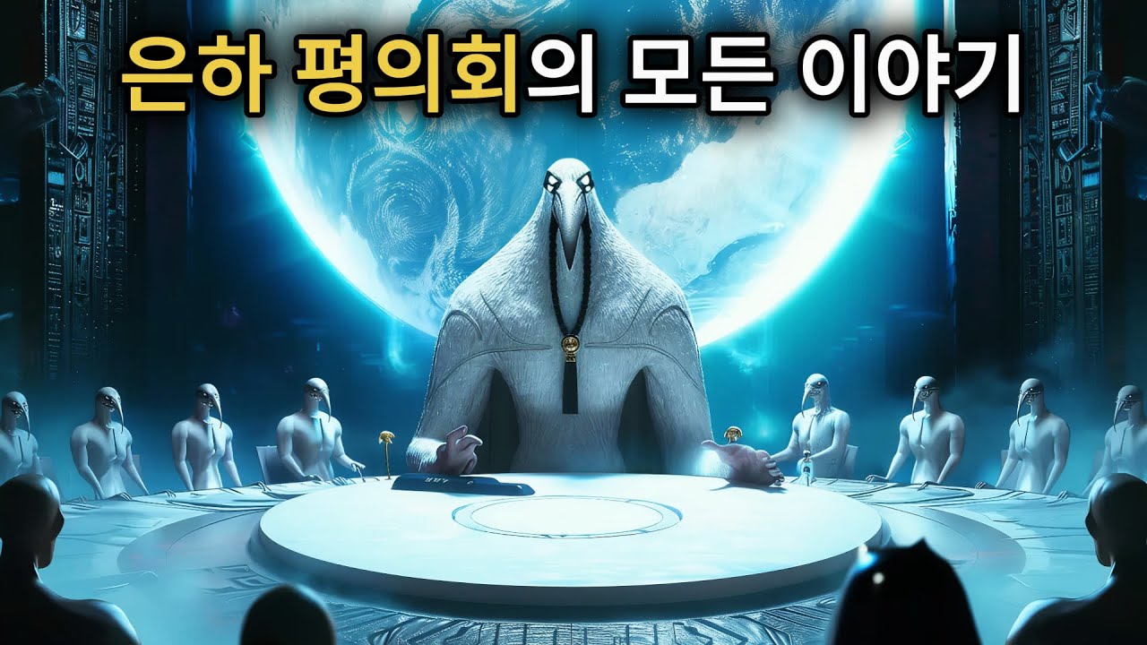 은하 평의회의 진짜 이야기 — 영성가라면 반드시 알아야 한다.