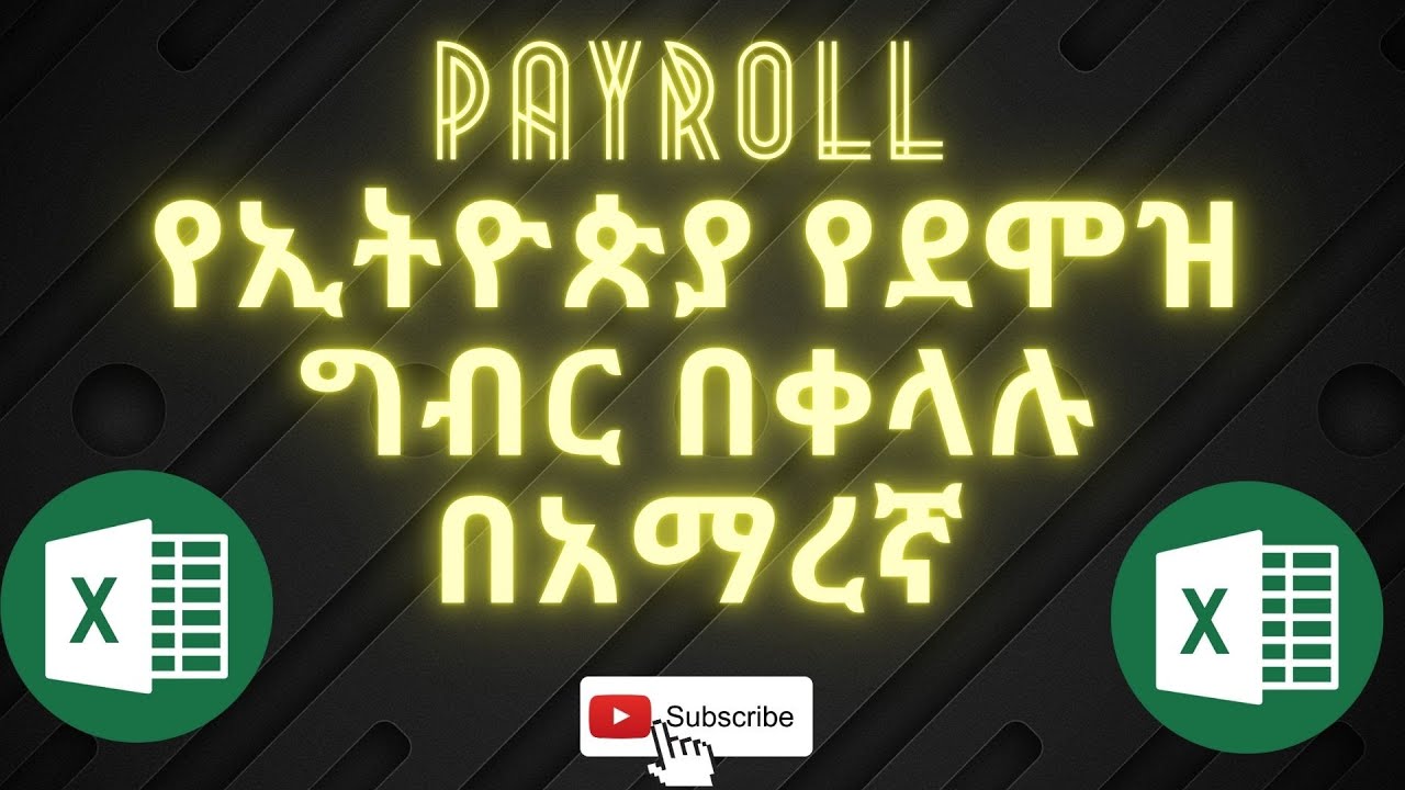 Ethiopian payroll in one video using MS excel - ኤክሴል በአማረኛ. (Excel in Amharic)