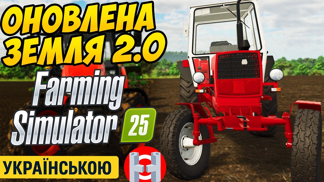 НОВА МАПА “ОНОВЛЕНА ЗЕМЛЯ 2.0”! БУДУЮ НОВУ ФЕРМУ 🚜 FS25 Українською (ч.1)