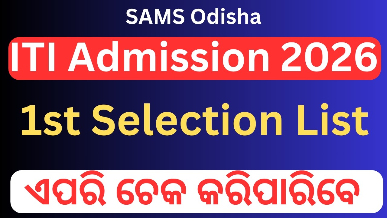 Odisha ITI First Selection  List 2026, ITI Selection List 2026 Odisha, SAMS Odisha ITI
