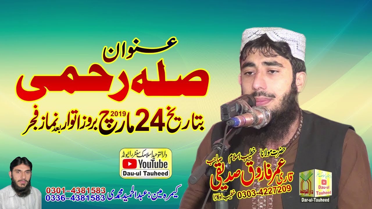 Sila E Rehmi (صلہ رحمی) By Qari Umar Farooq Siddiqui 24 -3 -2019