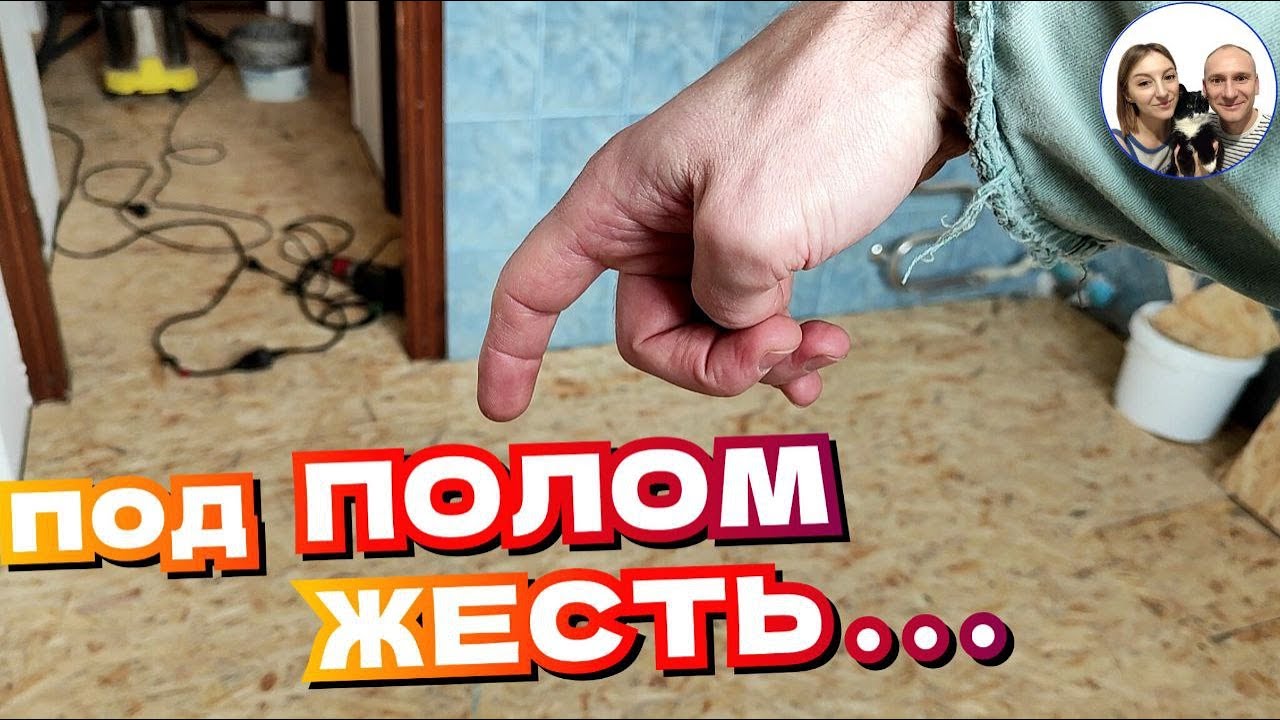 Начали делать пол — из‑под плинтусов пошёл жуткий запах!