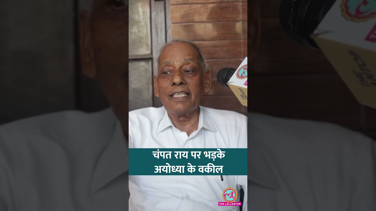 Champat Rai के खिलाफ फूटा वकीलों का गुस्सा, SIT जांच पर क्या बोले? #Shorts