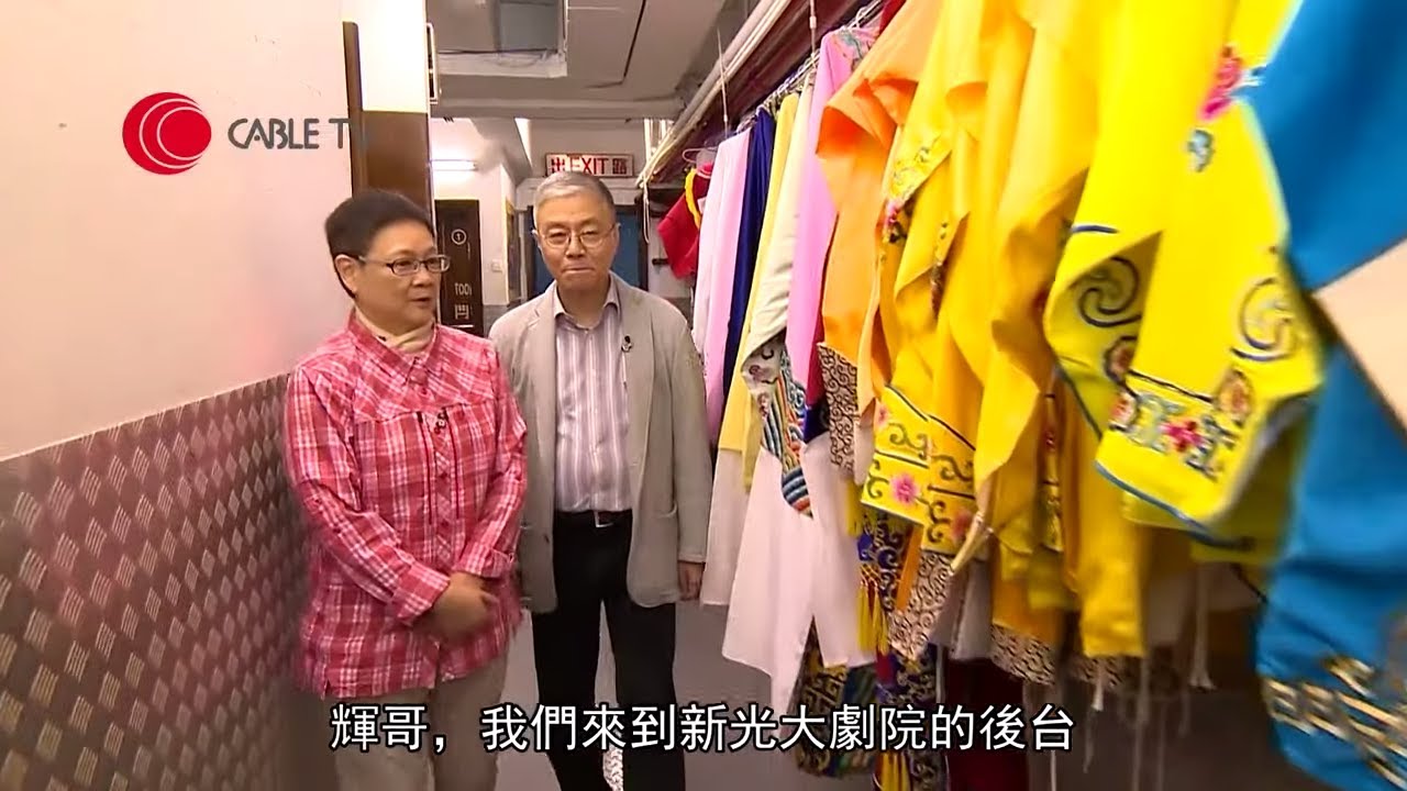 阮兆輝導賞新光戲院後台、憶述做童星幫補家計、拜麥炳榮為師學戲 【星級會客室 #阮兆輝 訪問 中文字幕】