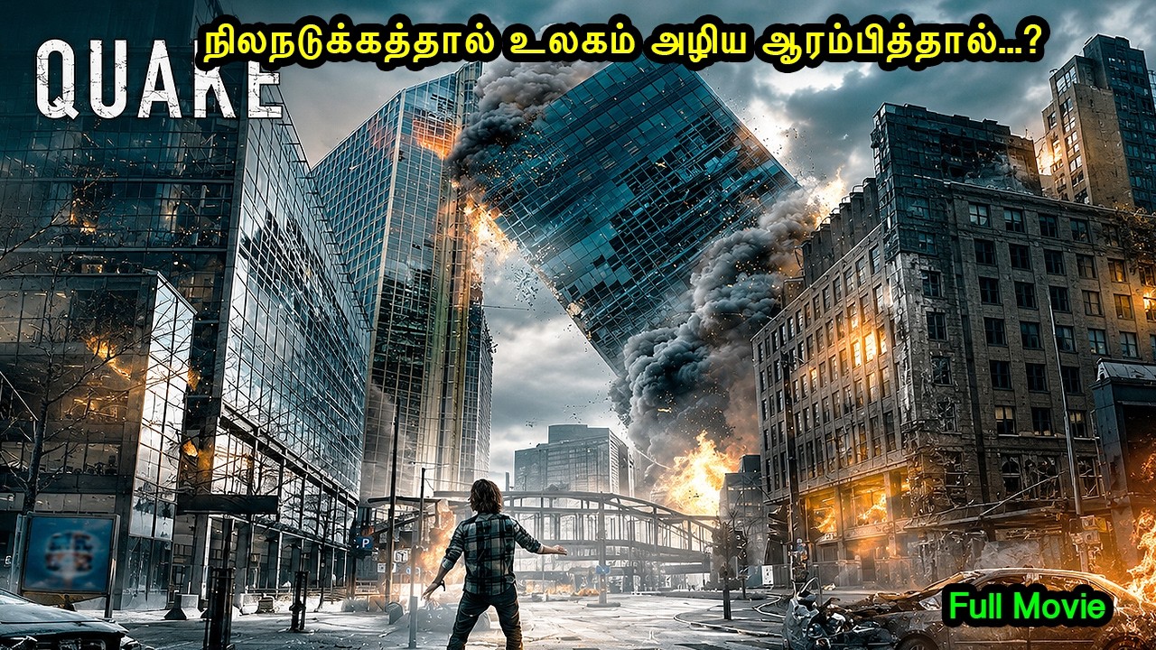 விறுவிறுப்பான 