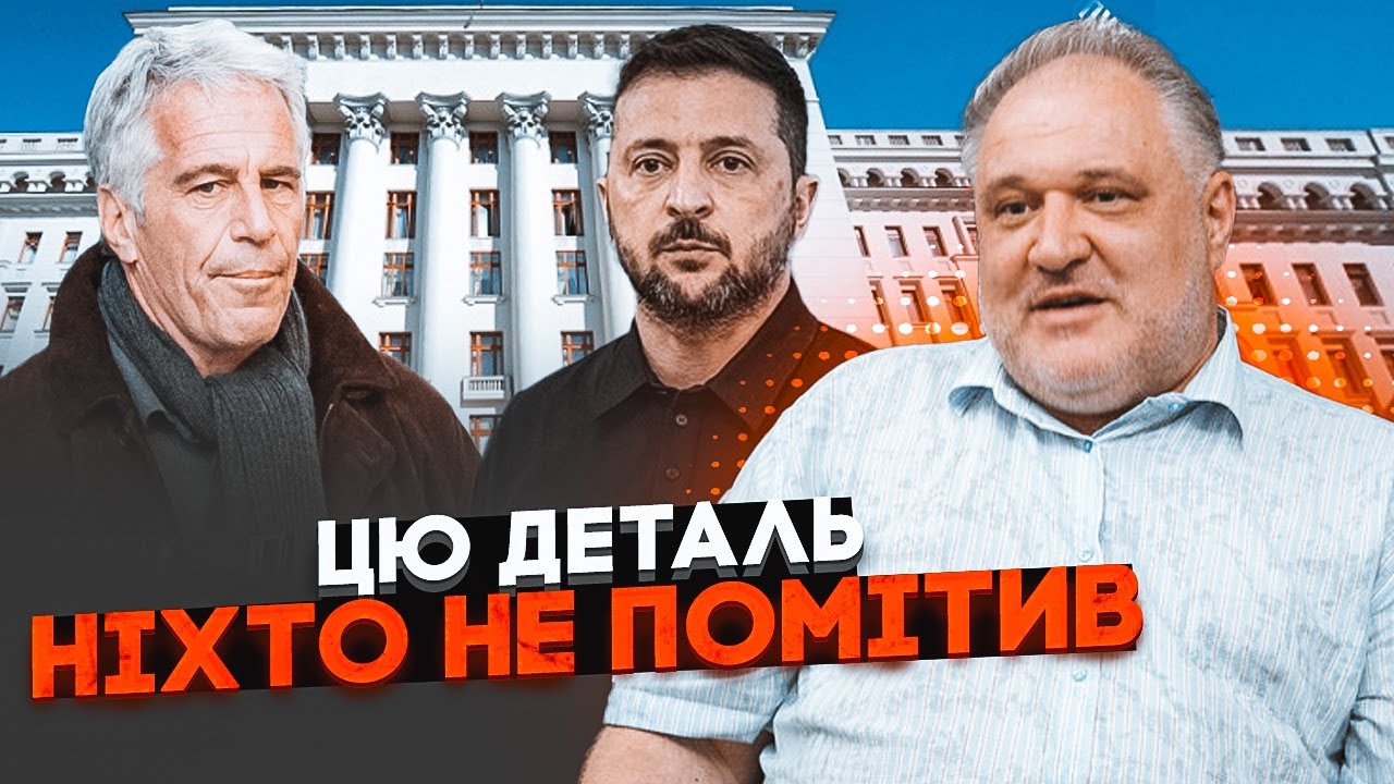 ⚡️ЦЫБУЛЬКО: Зеленский и Ермак в списках ЭПШТЕЙНА!? Тайное соглашение по недрам и ливням Мендель
