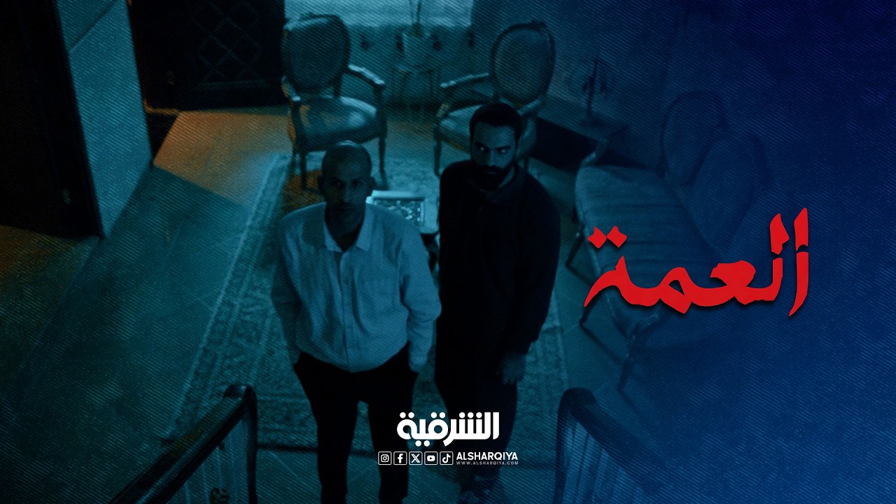 أراد أن يطمئن على مروة لكنه وقع في فخ أمجد | العمة
