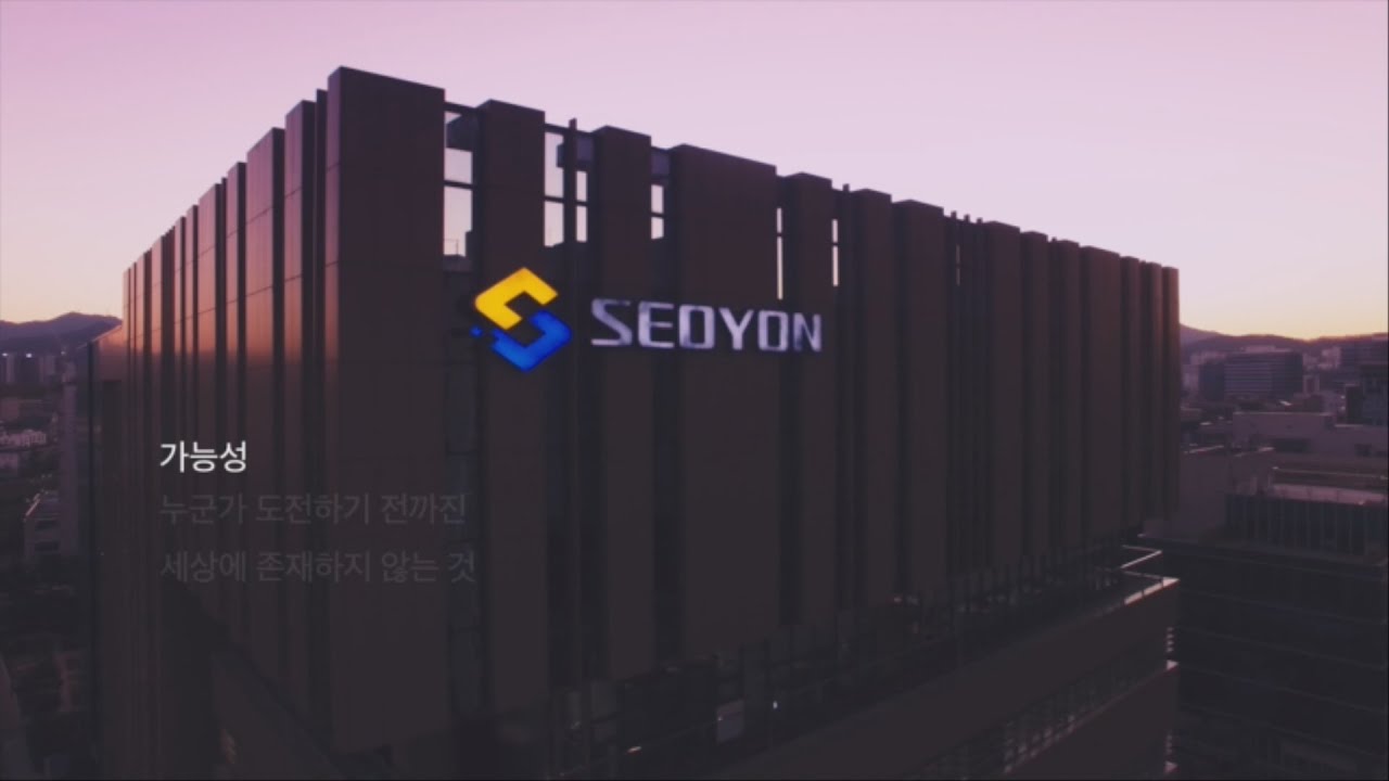 서연그룹 홍보영상