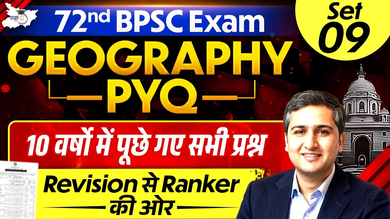 72nd BPSC Prelims | Geography PYQ 10 Year Most Repeated Questions | By Amit Shree Sir | BPSC StudyIQ