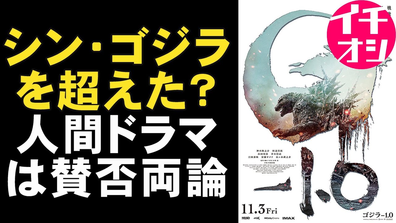 映画『ゴジラ-1.0』シン・ゴジラとは似て非なる面白さ【映画レビュー 考察 興行収入 興収 filmarks】【山崎貴 神木隆之介 浜辺美波 震電 山田裕貴】