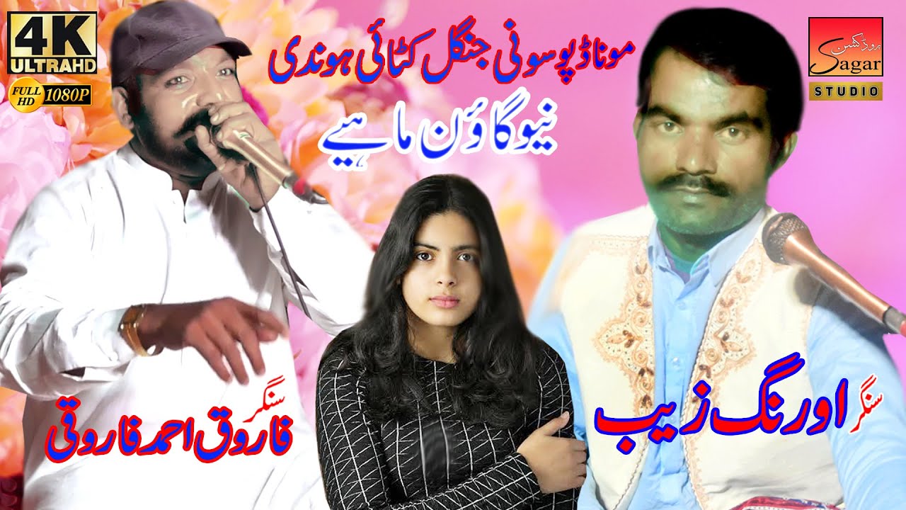 Gaon Mahiya_Faroq Hammed Faroki_VS_Rang Zayb_Mona Dipo_( Sagar Studio ) 2025