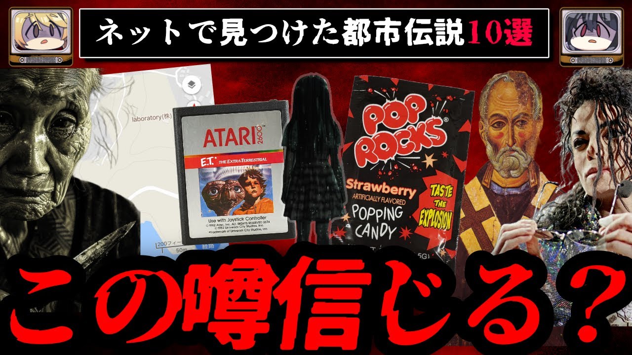 インターネットで見つけたゾッとする都市伝説10選【ゆっくり解説】