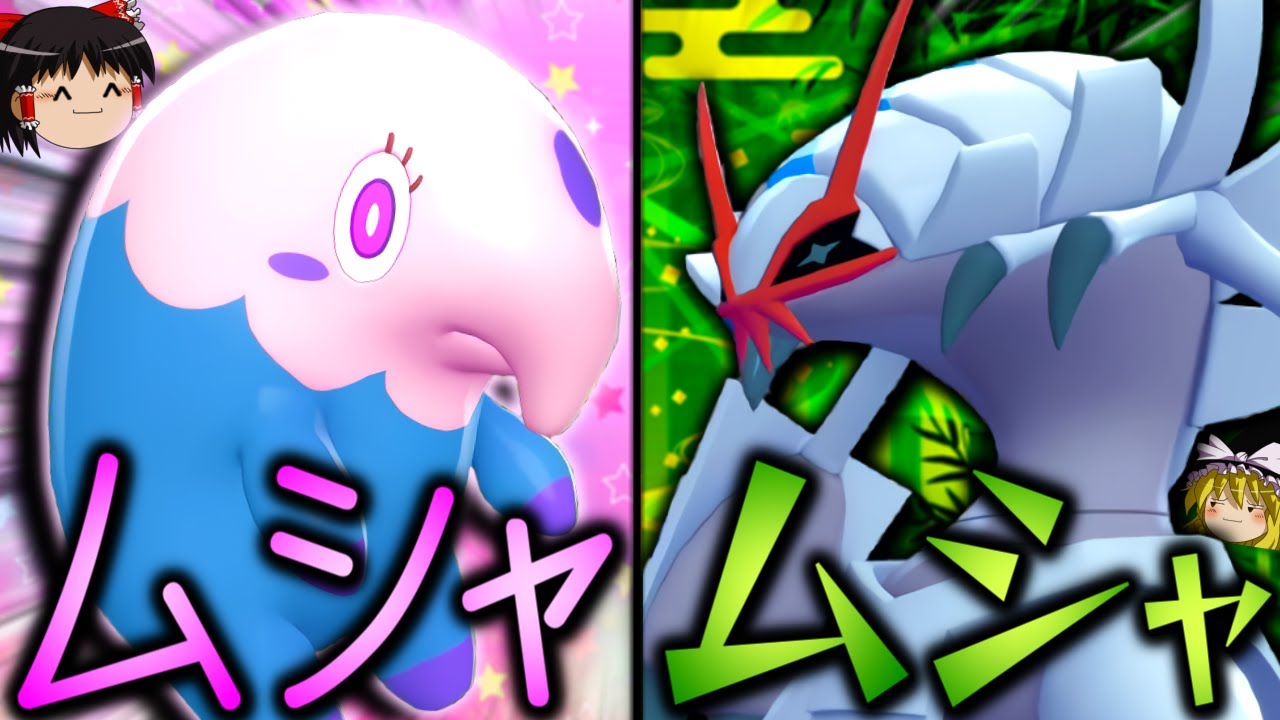 【ポケモンZA】ムシャーナとグソクムシャの
