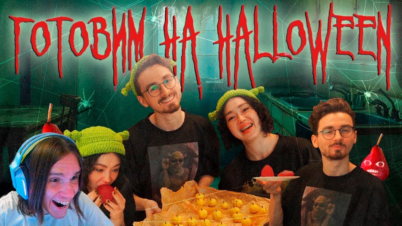 ГОТОВИМ СЛАДОСТИ НА HALLOWEEN с Брайном / Реакция на Анастасиз