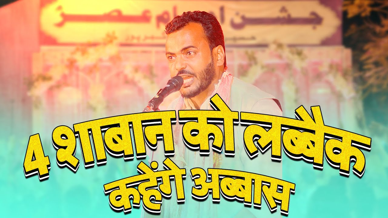 Raza Haider Rannavi 2023 | Labbaik Kahenge Abbas | | Jashn E Imam E Asr 2023 | 15 Shaban #JIAlorpur