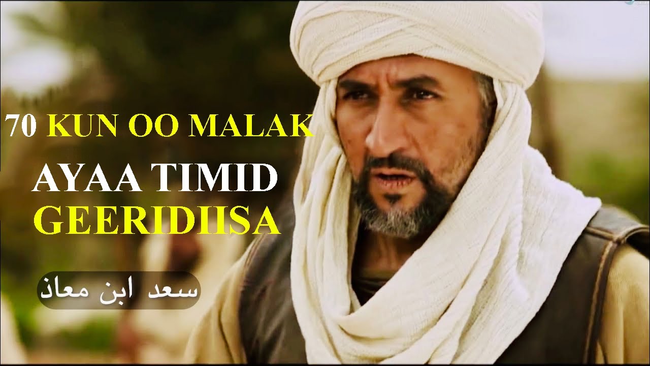 Saxaabigii Geeridiisu Gilgishay Carshiga Alle oo 70 kun oo Malak ay soo degtay! || Sacad ibnu Mucaad