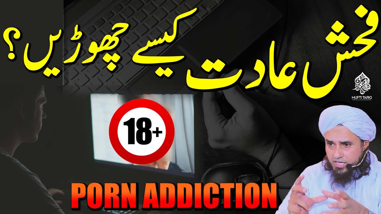 Fuhosh adaat kesay chorain l Porn addiction l Ask Mufti Tariq Masood | Masail Ka Hal