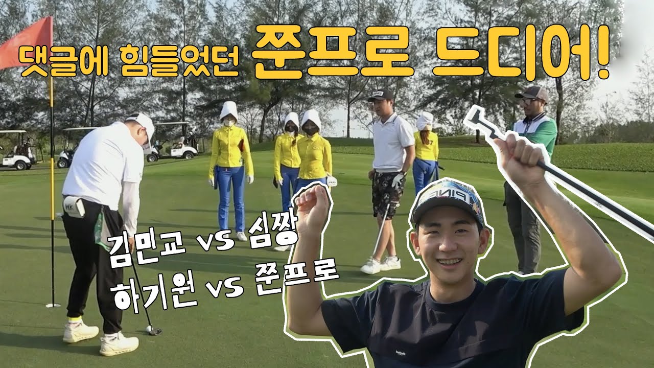 댓글에 힘들었던 쭌프로 드디어!