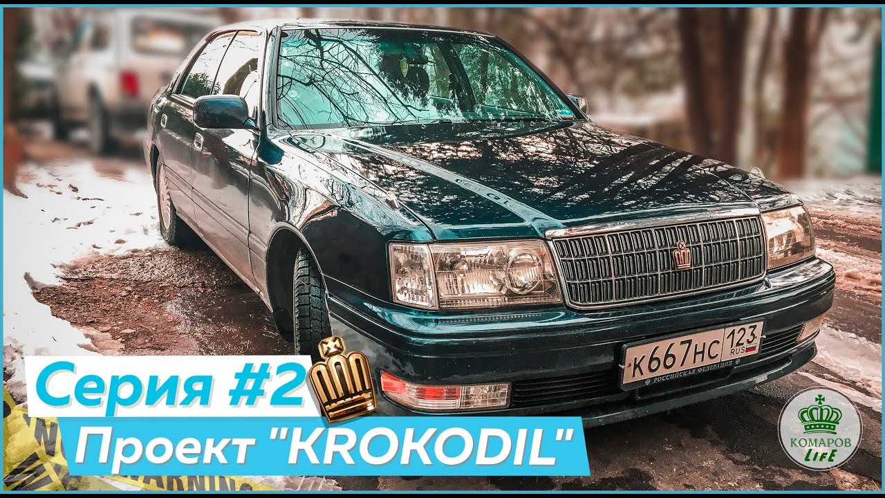 «KROKODIL» - ПОПАЛ НА ДЕНЬГИ! | Серия #2