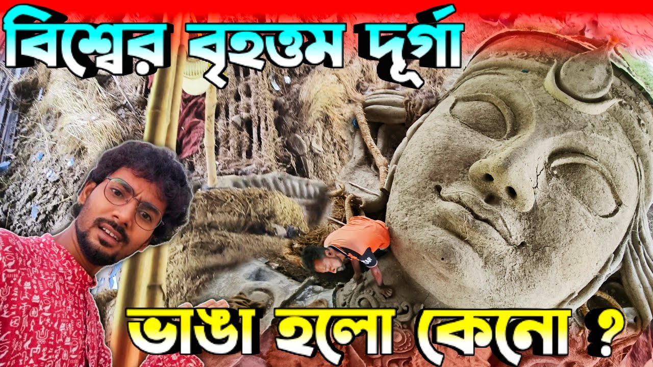 World Biggest Durga Idol 2024 | Biggest Durga 2024 | Durga Puja 2024 #biggest #durgaidol