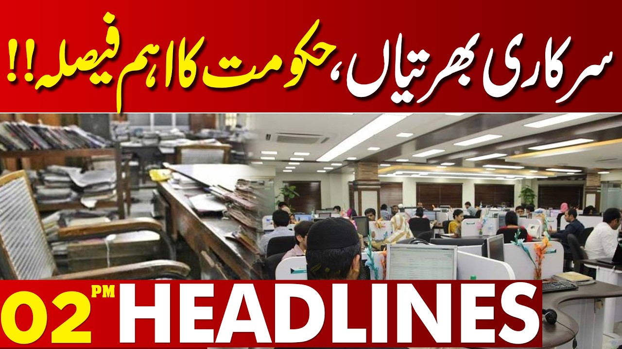 Important News For Public | Punjab Government Big Decision  | 02 PM Headlines | Lahore News