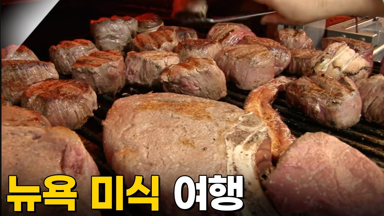 지구에서 제일 맛있는 스테이크🥩 미국 뉴욕 스테이크 맛집 [100년의 가게] KBS 120219 방송