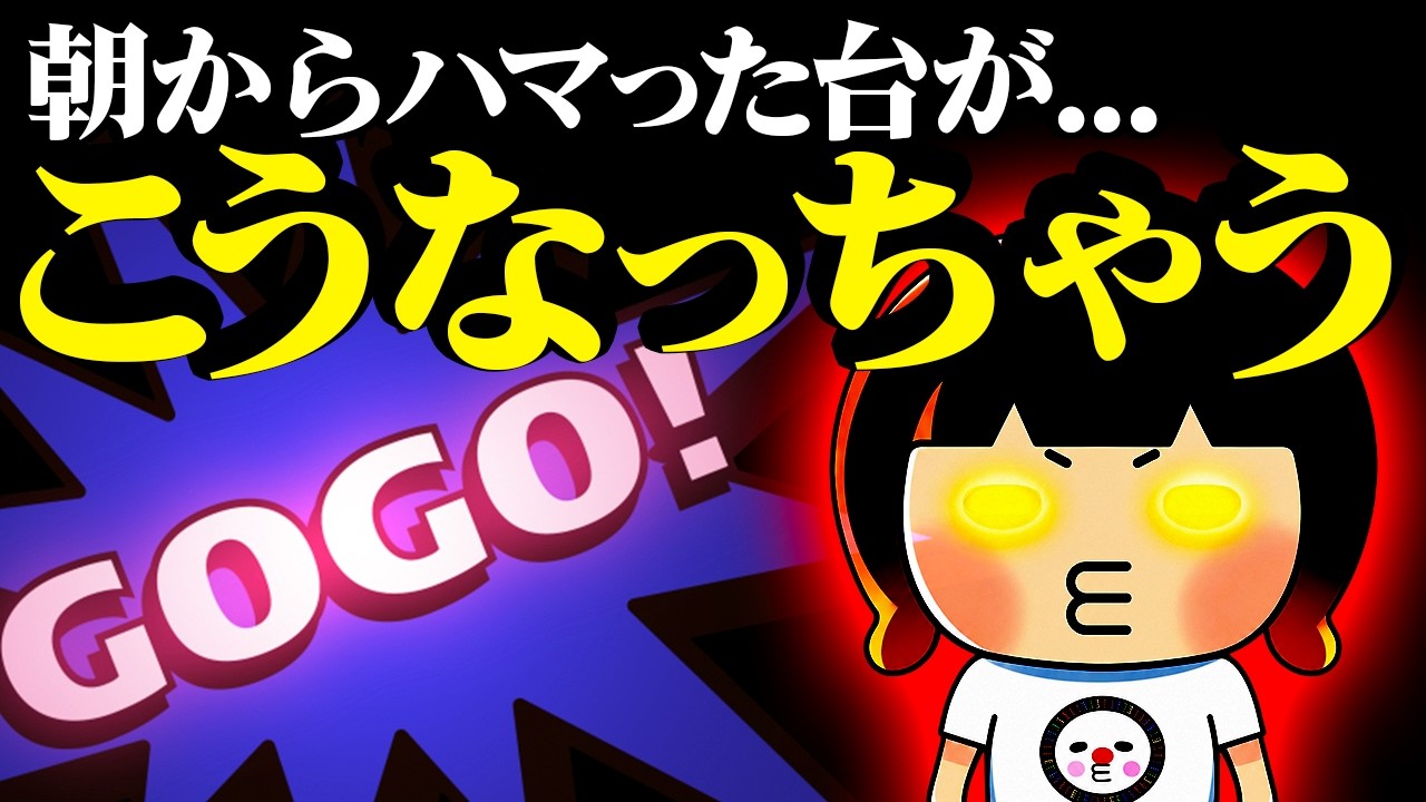 狙い台が的中!?スタートでつまづいても即ヤメ禁止のマイジャグラー 【2025年9月21日】 T&D小松店