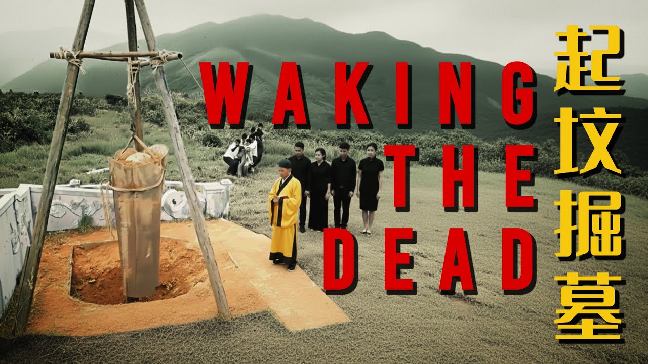 Disturbing the Dead: Exhumation in Singapore｜灵度空间 Haunting Grounds [ENG SUBS]
