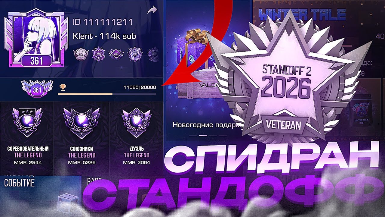 САМОЕ БЫСТРОЕ ПРОХОЖДЕНИЕ СТАНДОФФА ДО МЕДАЛИ ВЕТЕРАНА! / Апнул серебрянную медаль ветерана