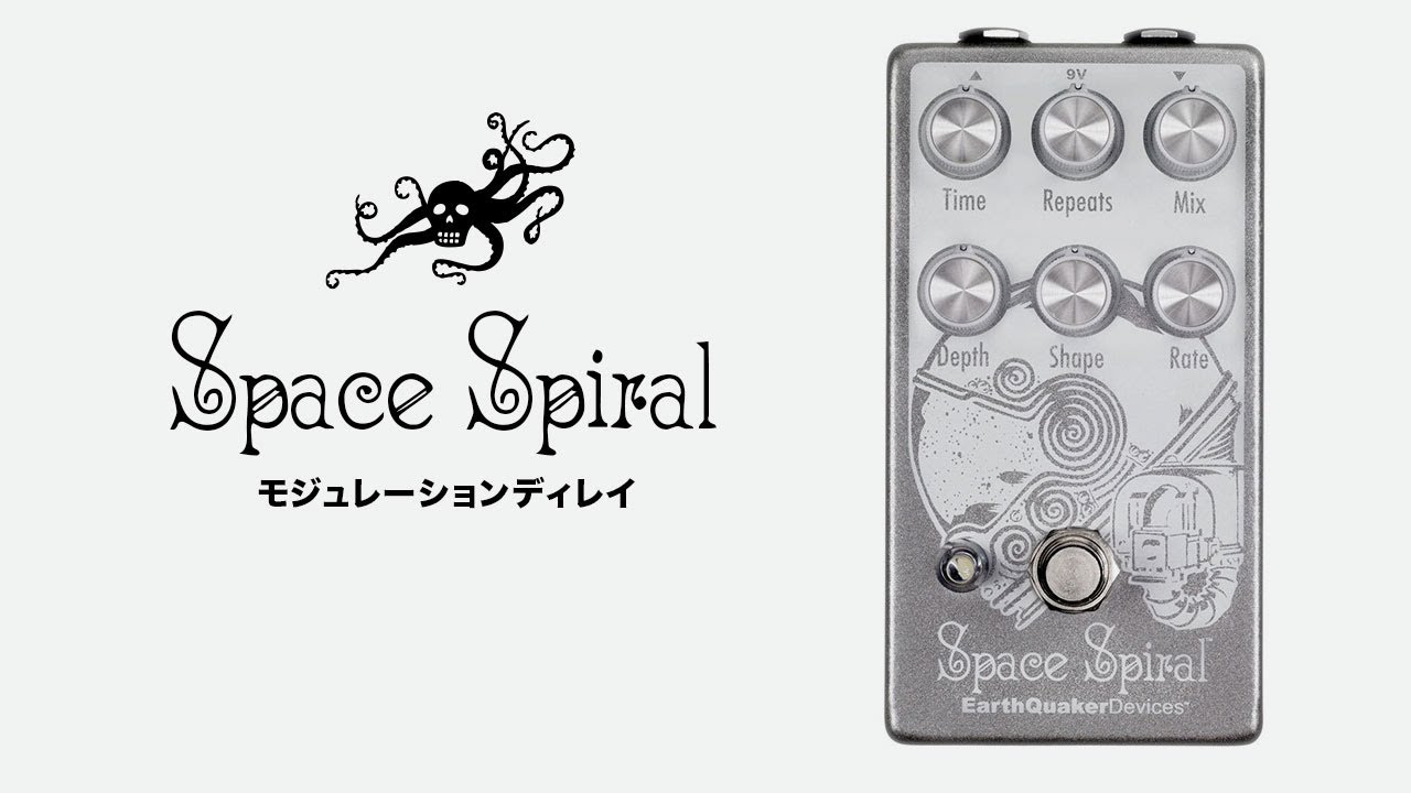 Space Spiral（スペーススパイラル）: モジュレーションディレイ