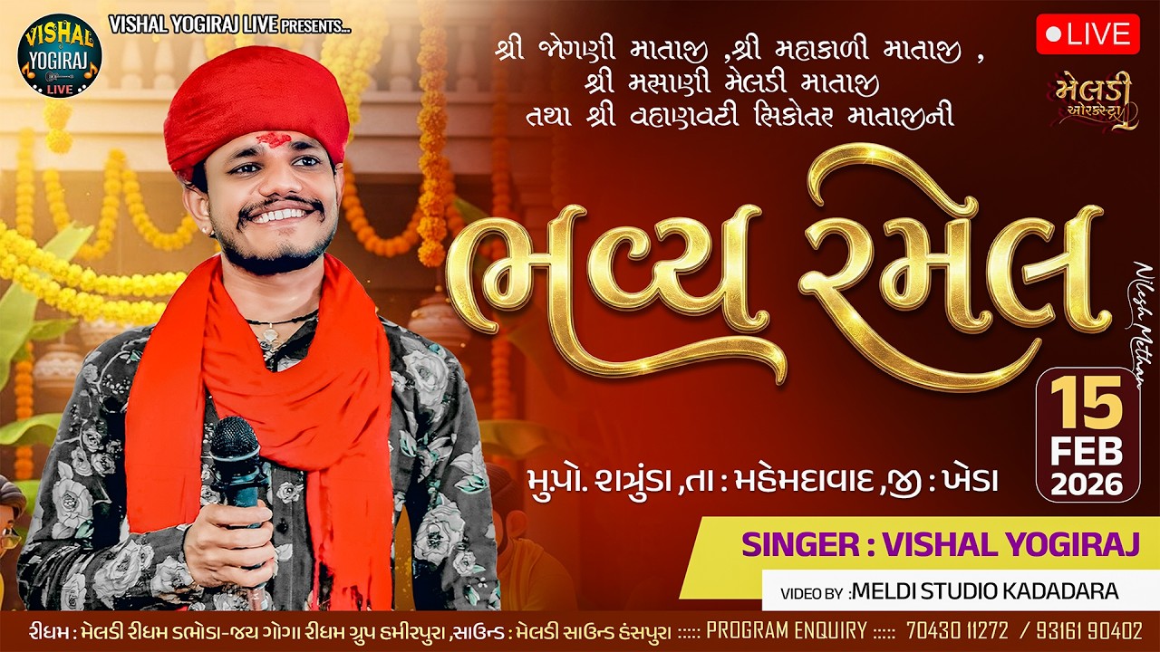 🔴Bhavy Ramel ll VISHAL YOGIRAJ ll Shatrunda (Mahemdavad) II Live Ramel 2026 ll Live 2026 ll